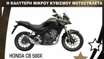 HONDA CB 500X: Η καλύτερη μικρού κυβισµού µοτοσυκλέτα